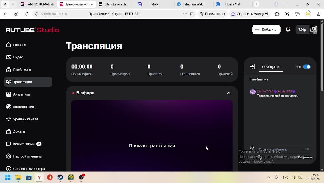 новый стрим