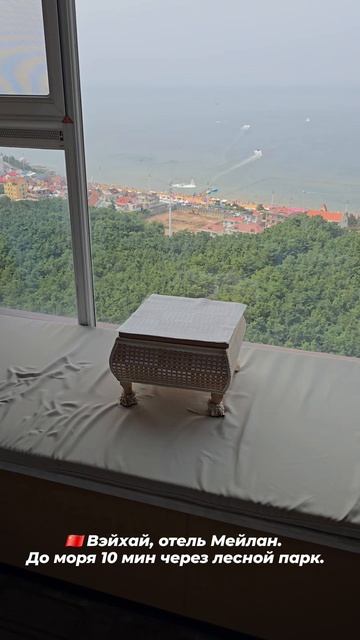 🇨🇳 Вэйхай, отель Мейлан.