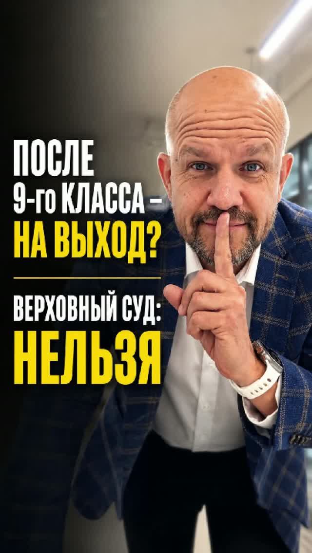 Ребёнка выставили из школы после девятого класса