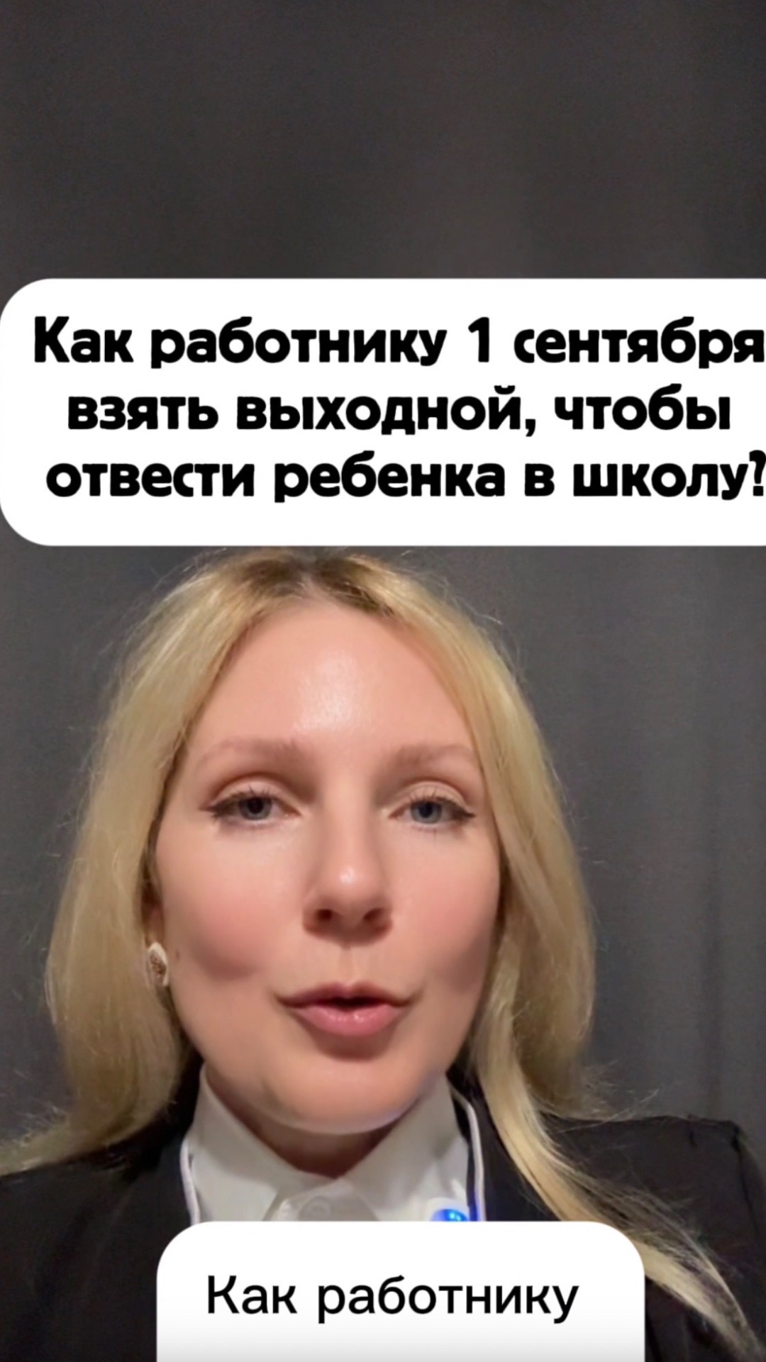 Как работнику 1 сентября взять выходной, чтобы отвести ребенка в школу?