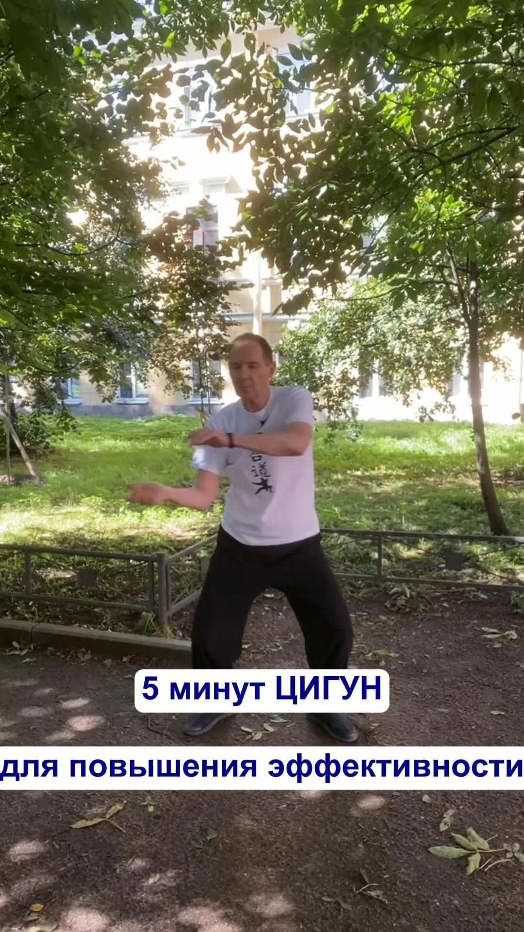 5 минут Цигун для повышения эффективности
