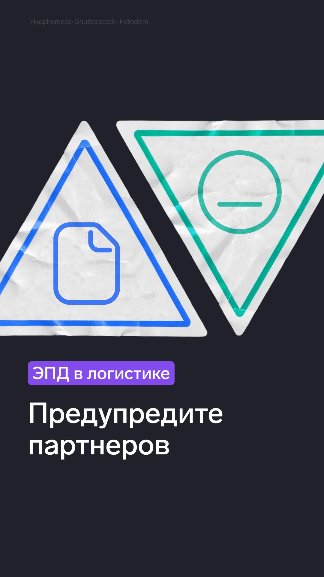 Вы перешли на ЭПД, а перевозчик нет. Что будет с грузом