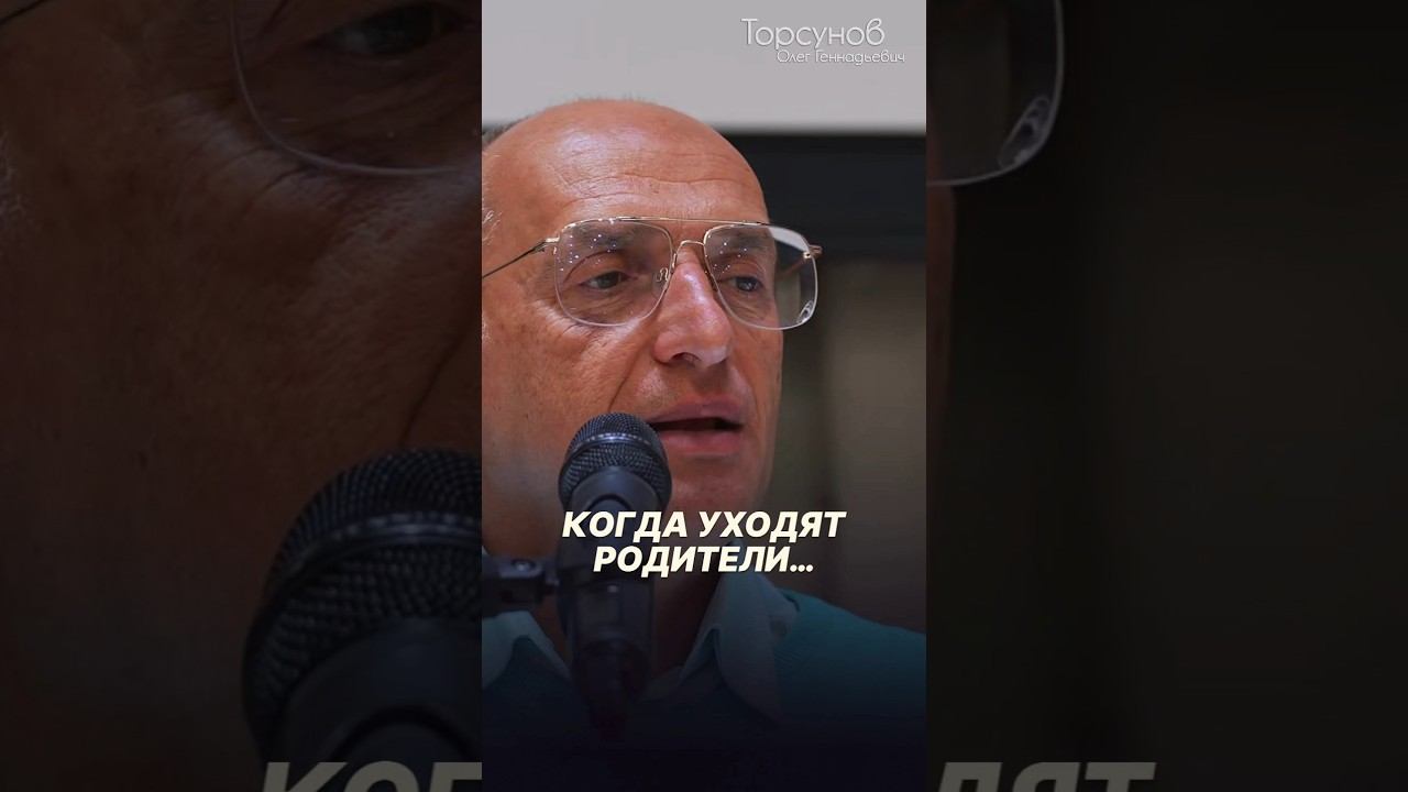 Когда уходят родители… #Торсунов