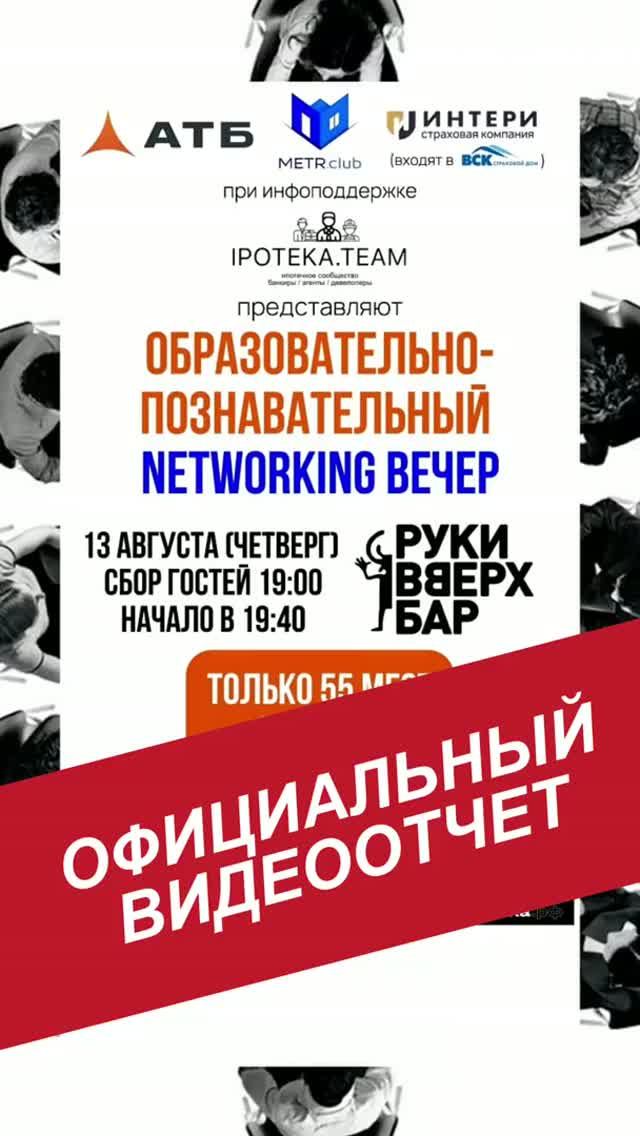 13.08.25 // Образовательно-познавательный нетворкинг для партнеров в Санкт-Петербурге