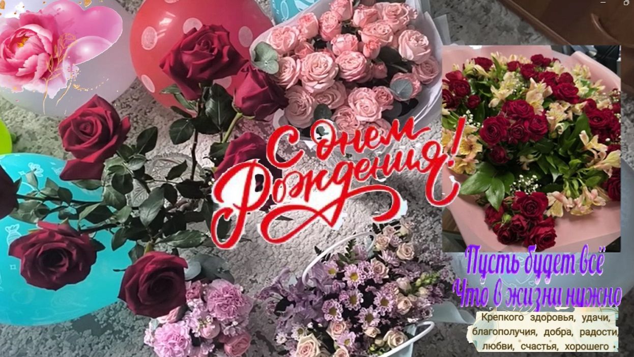 С днём рождения, Надя, Наденька, Надюша