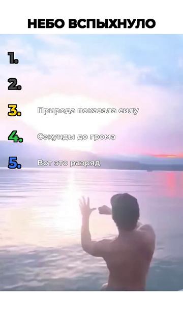 НЕБО ВСПЫХНУЛО