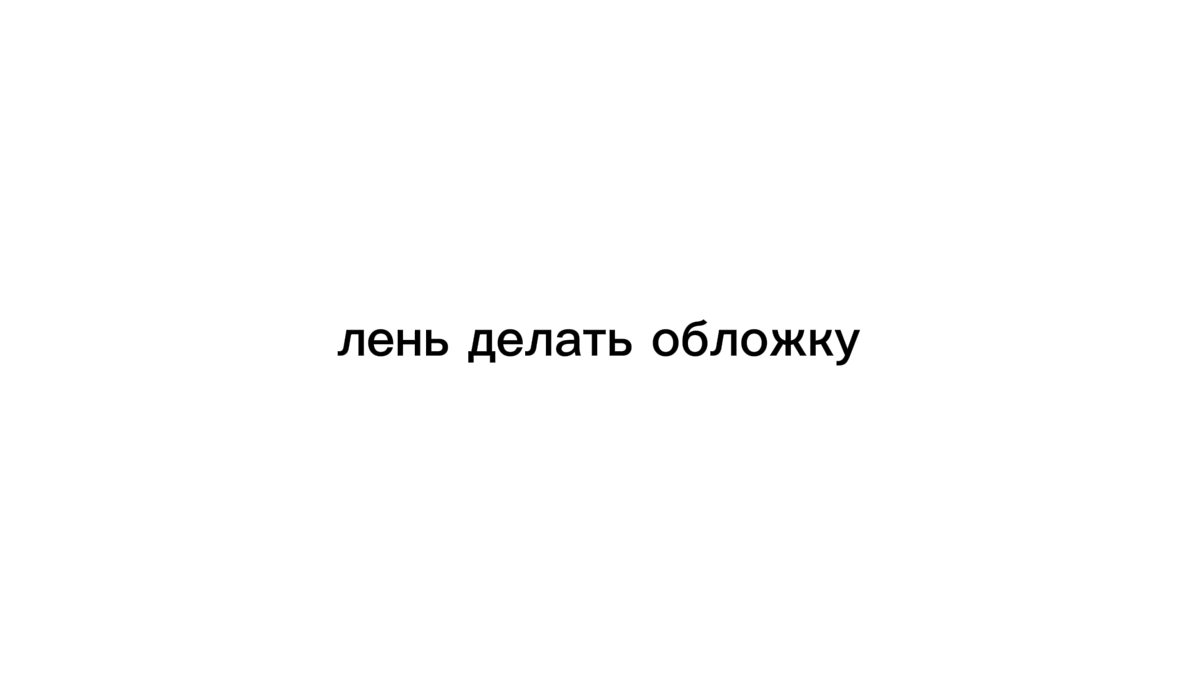 Обзор на 4 анти-рутубера (1 часть)