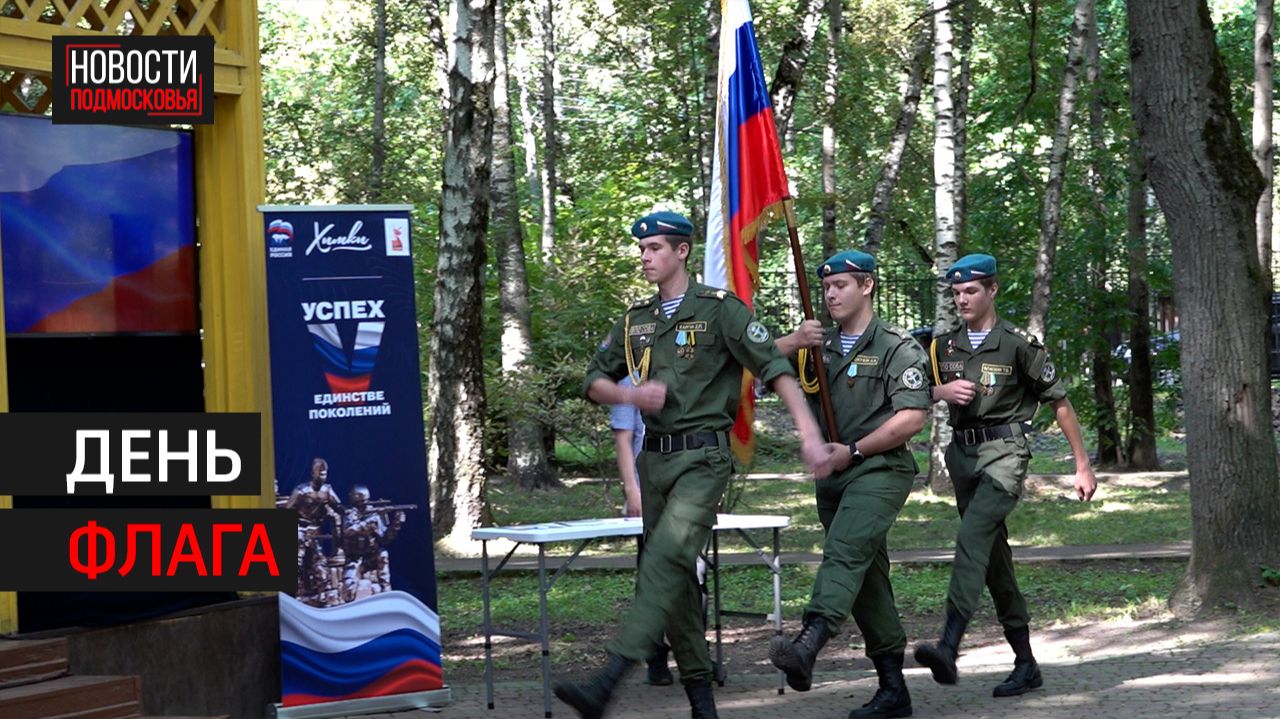 Праздничные мероприятия прошли в парке «Дубки» в Химках // 360 ХИМКИ