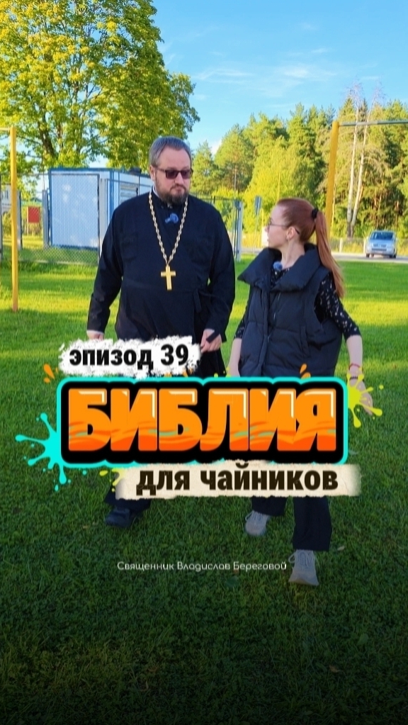#библиядлячайников от Берегового  #православие #религия #христианство #библия