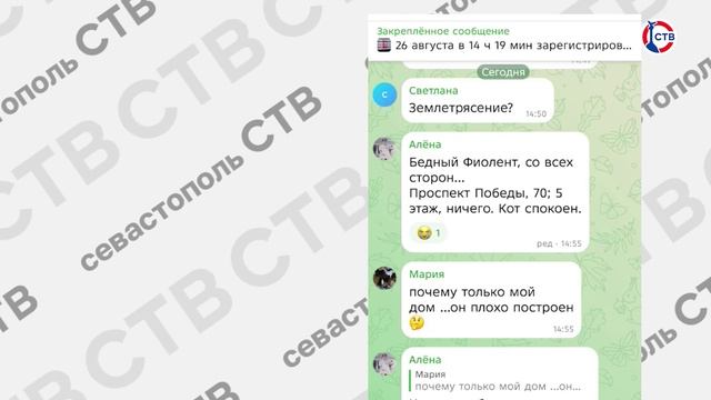 В Севастополе произошло землетрясение