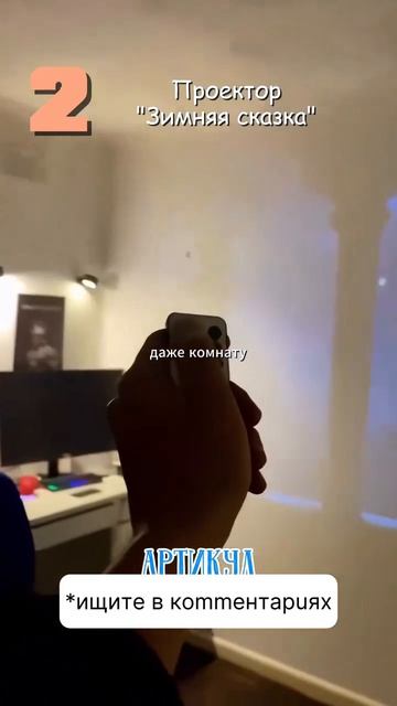 Комфорт и уют дома!