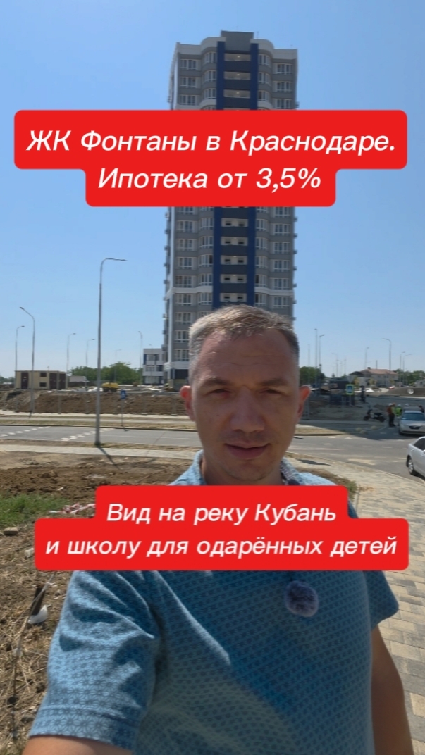 ЖК Фонтаны в Краснодаре. Ипотека от 3,5%