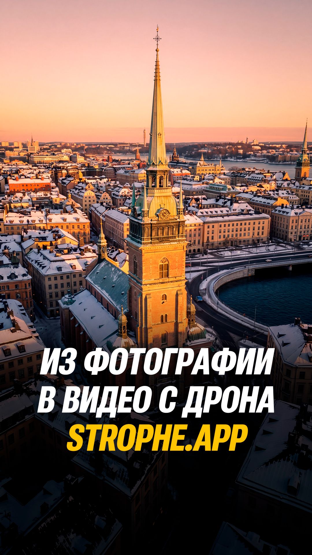 Превращаем фотографию в видео с дрона