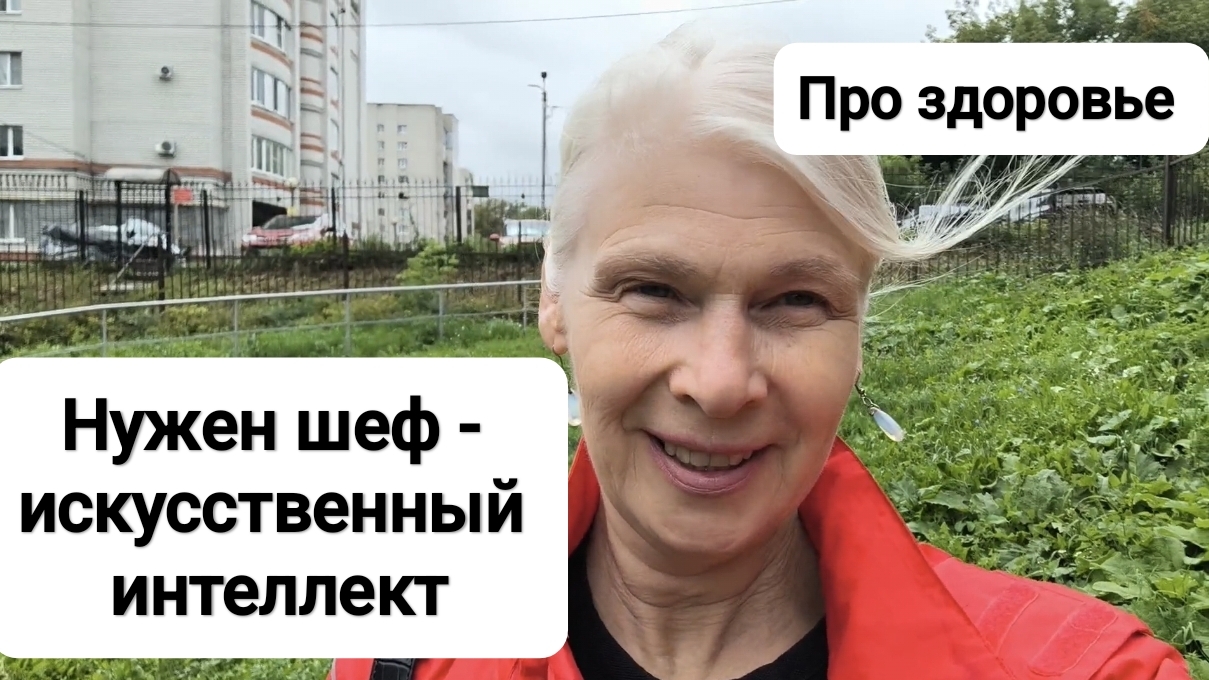 ИИ помощники. Мое самочувствие сейчас.