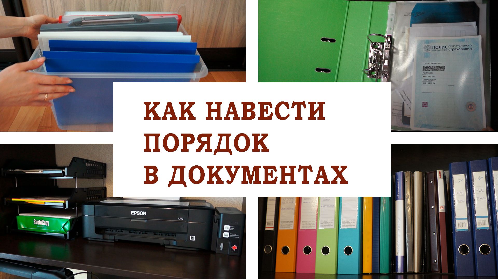Организация и хранение документов дома. Как навести порядок в домашних бумагах