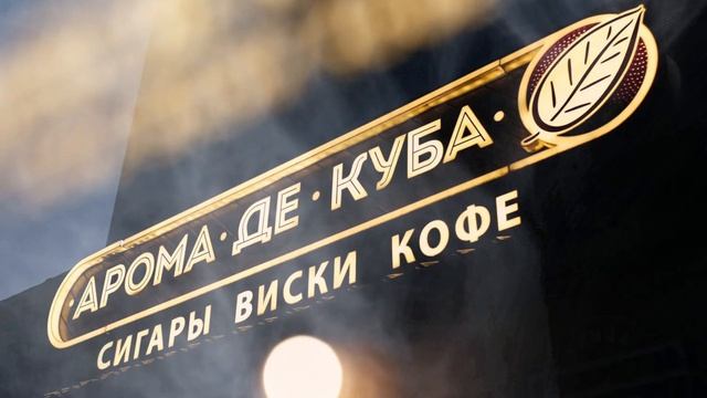 Арома Де Куба Джаз