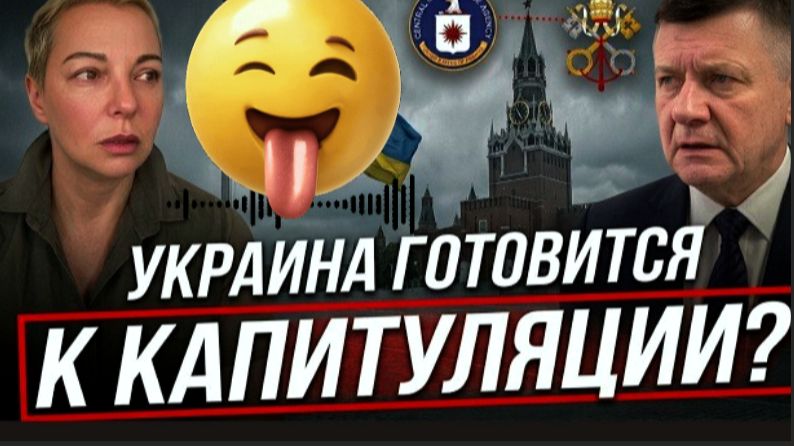 ЦРУ И ВАТИКАН В МОСКВЕ! УКРАИНА ЗАГОВОРИЛА О ПОРАЖЕНИИ. ТЕРНОПОЛЬ БУНТУЕТ — ЧТО ЗА КУЛИСАМИ? МОСИЙ
