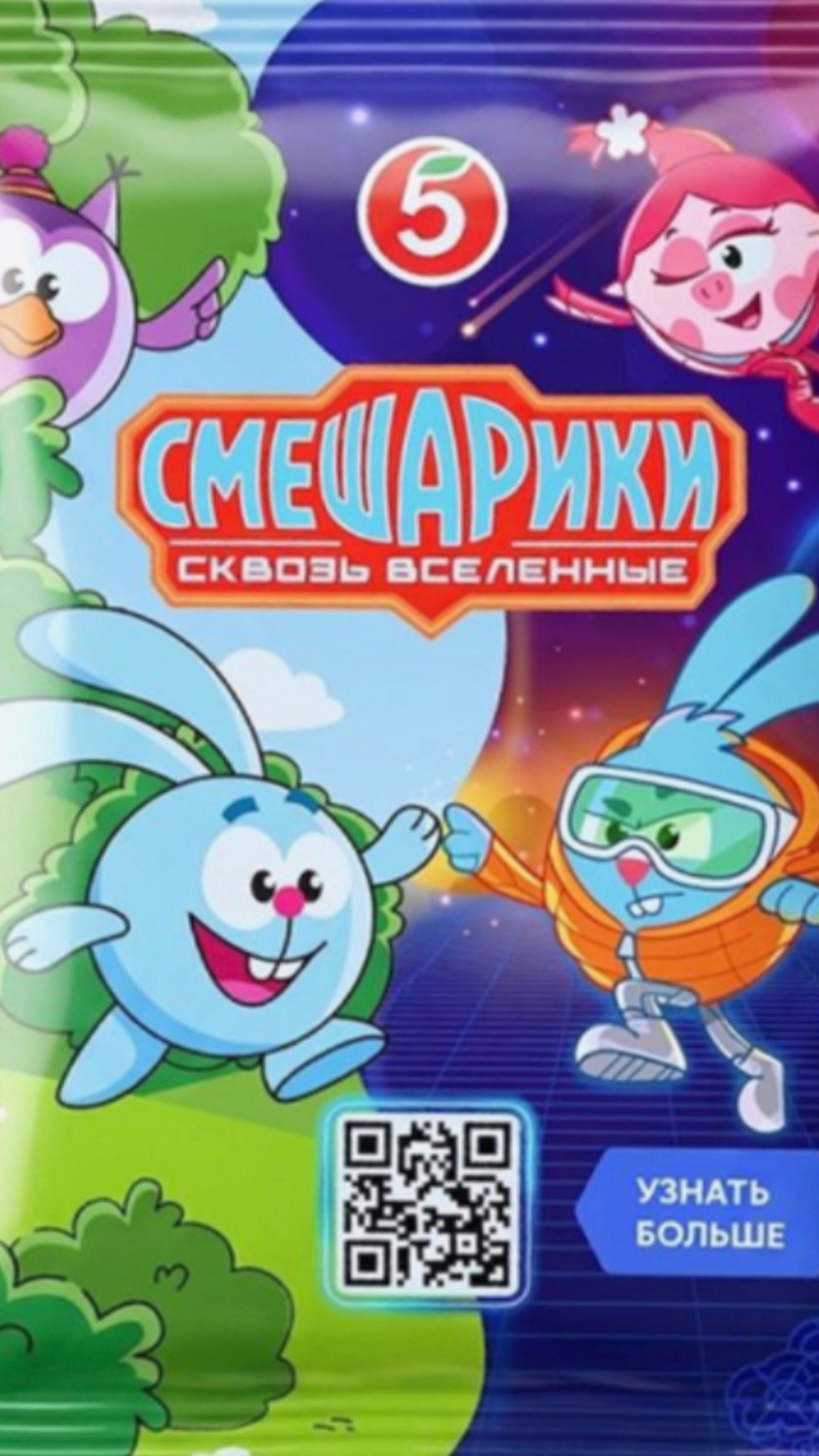 СМЕШАРИКИ из ПЯТЕРОЧКИ #новаяколлекциясмешарики #смешарикисквозьвселенную