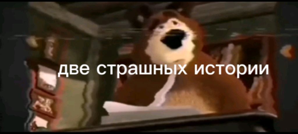 две страшные истории разбор видео