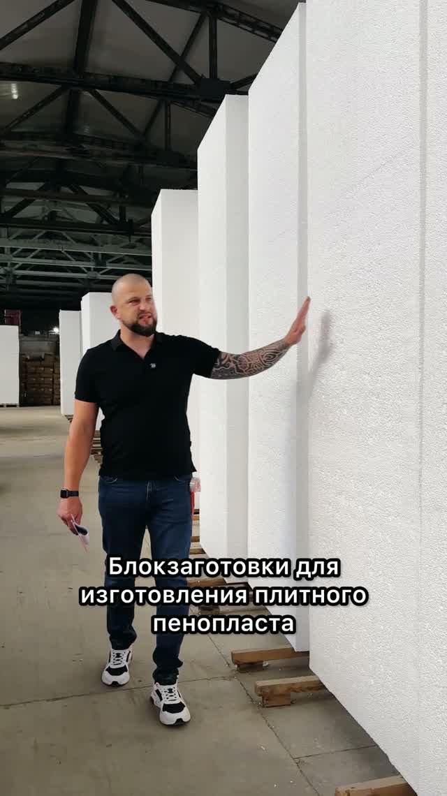 От большого блока — к привычному листу пенопласта