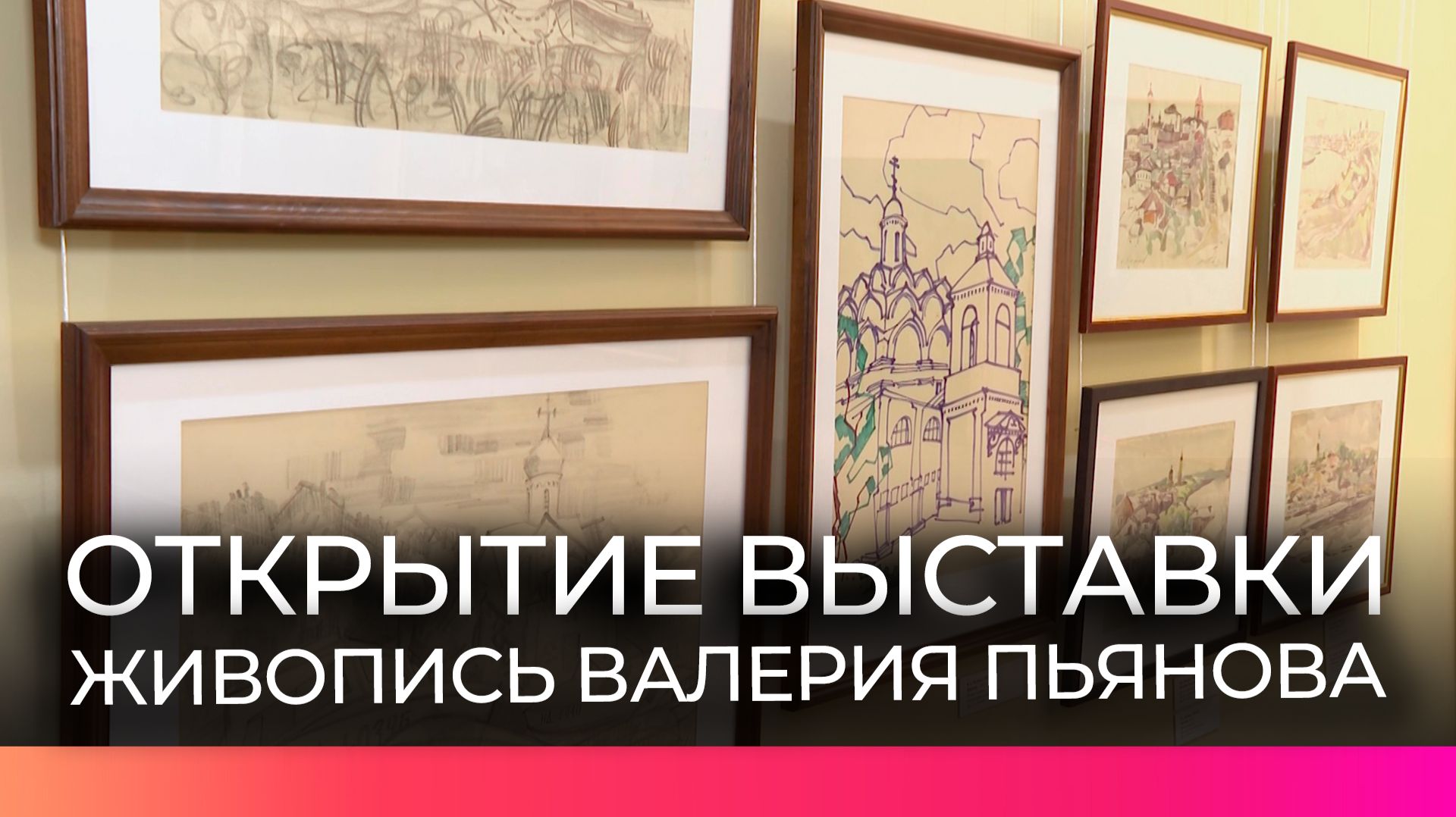 Новгородцев приглашают посетить выставку «Возвращение. Живопись и графика Валерия Пьянова»