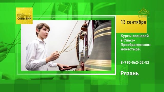 Рязань. Курсы звонарей в Спасо-Преображенском монастыре