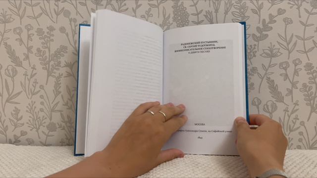 Презентация книги Архимандрита Митрофана (Воронцова) 