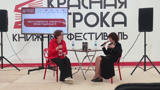 Ольга Нижельская. Красная строка 2026.