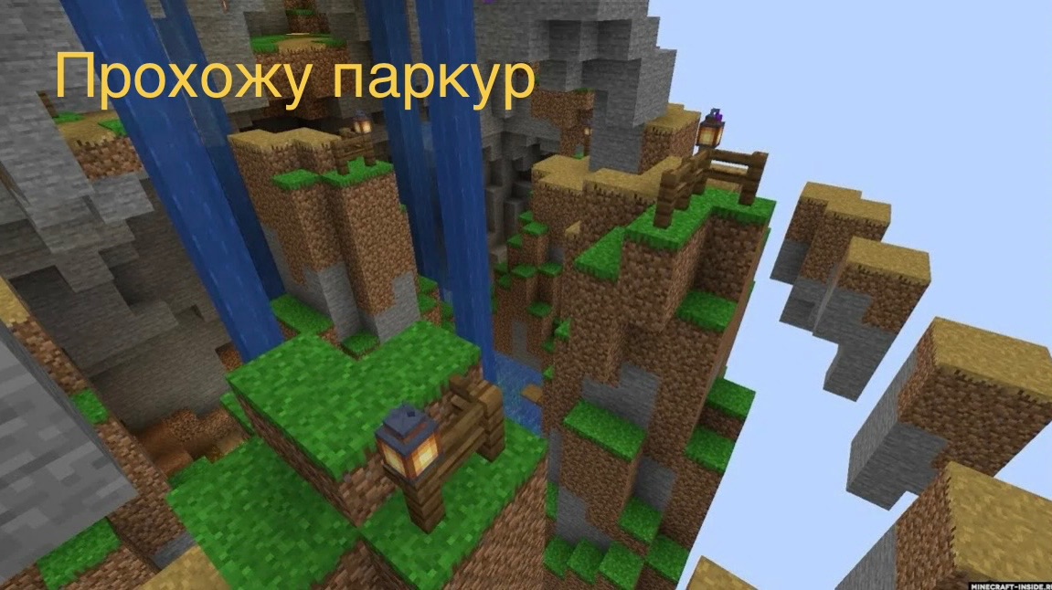 Прохожу паркур в майнкрафт!