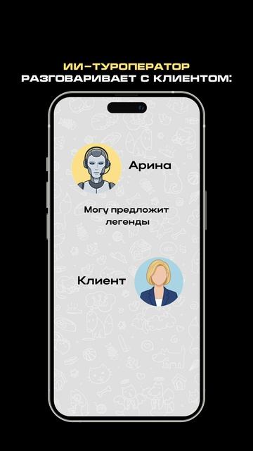 ИИ для турагенства 🏝️
