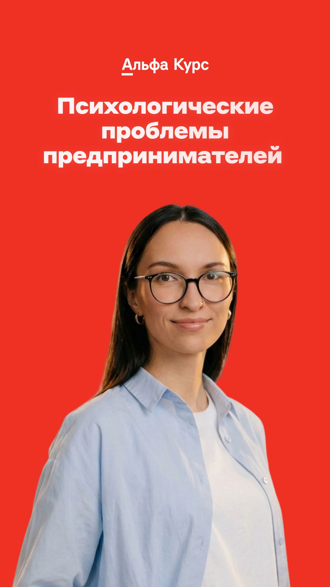 Психологические проблемы предпринимателей
