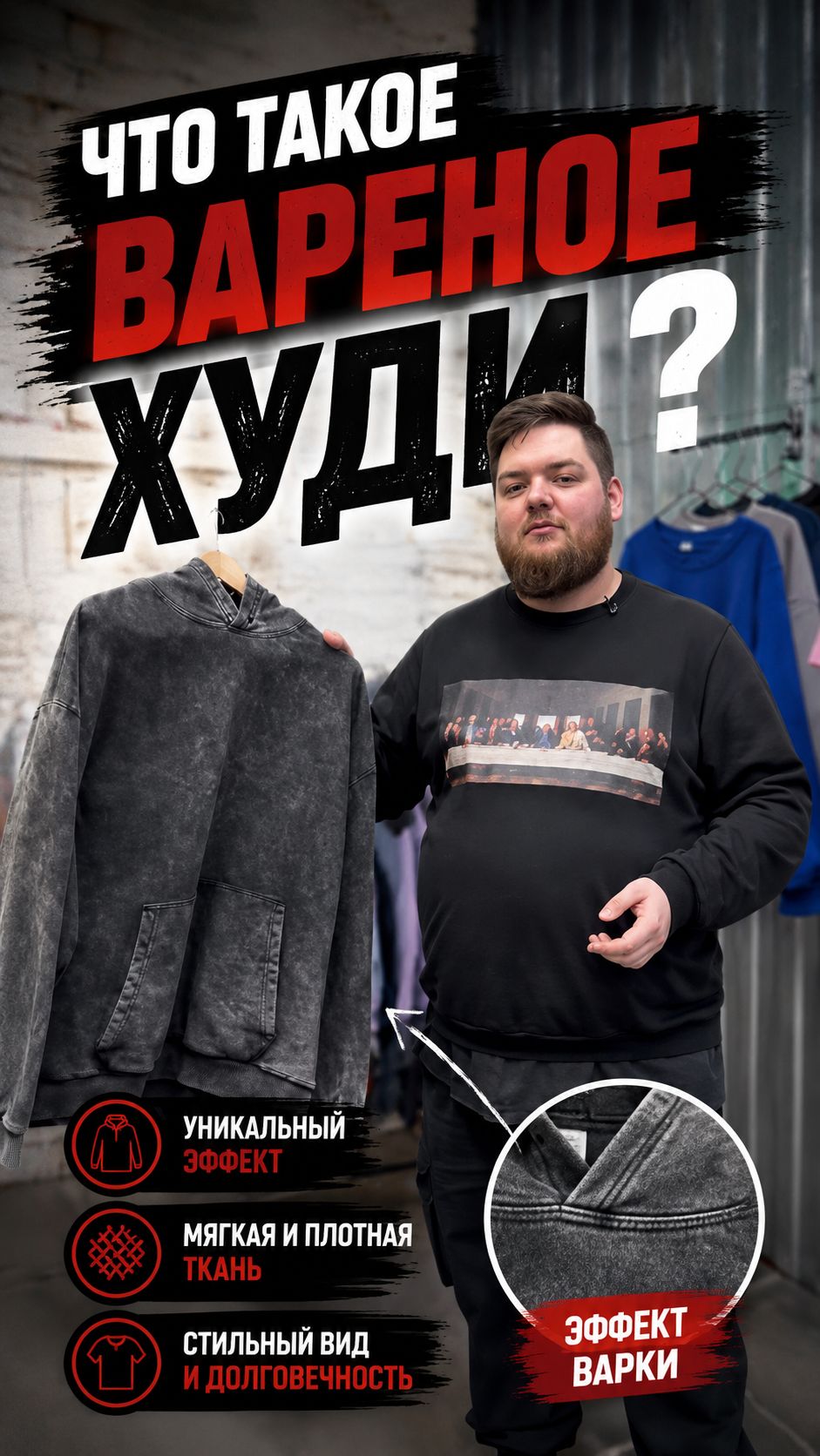 Варёное худи — что это?