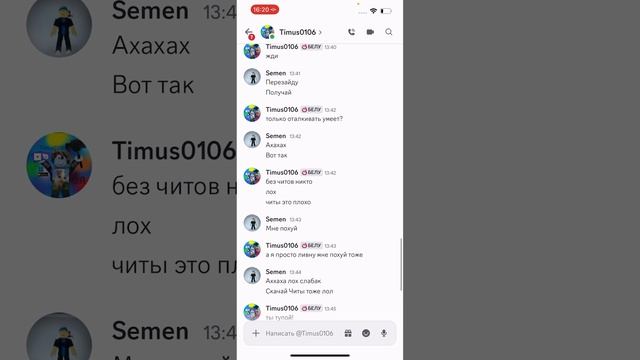 разоблачение на Timus0106