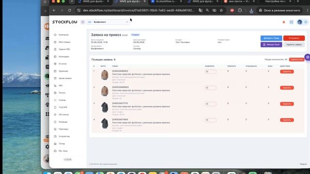 Созвоны по WMS