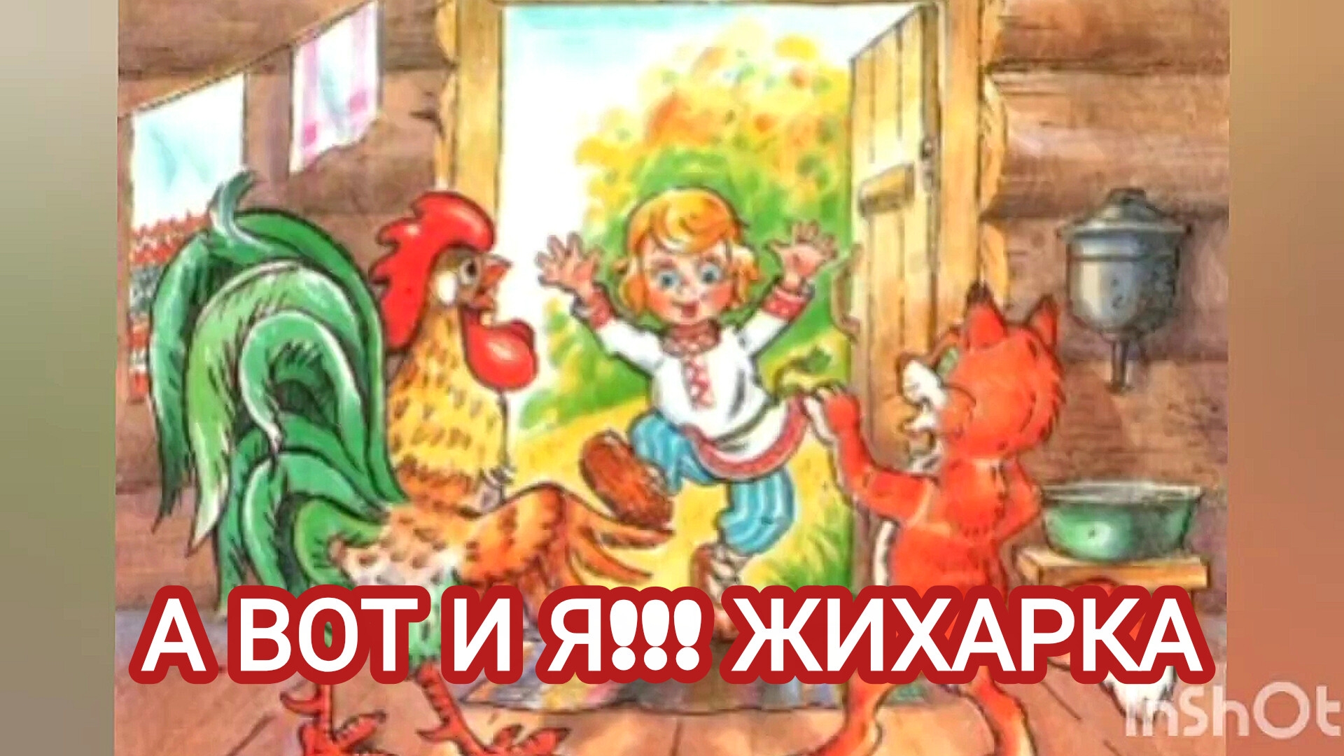 РУССКАЯ НАРОДНАЯ СКАЗКА 