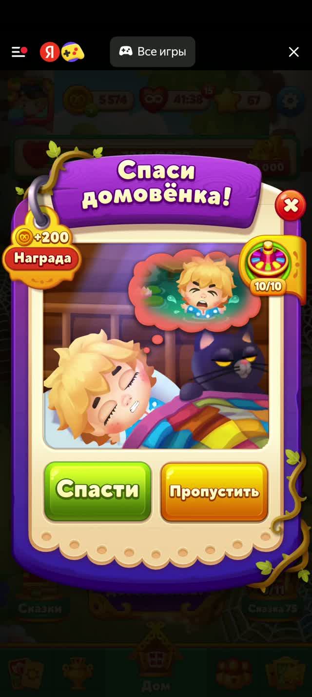 Мир домовят Секретный уровень