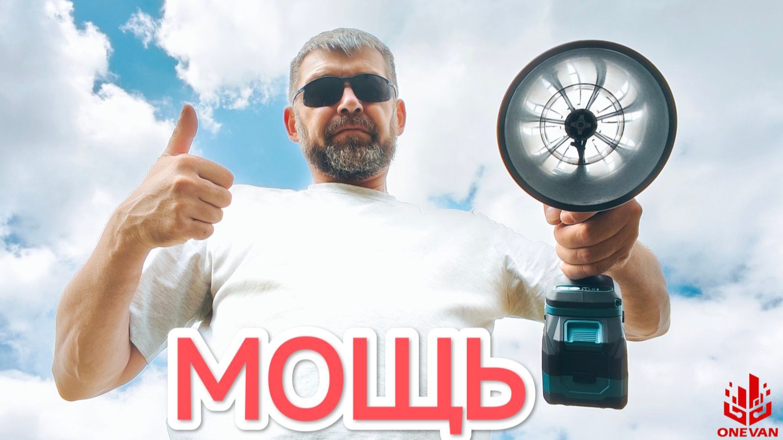 Мощная аккумуляторная воздуходувка ONEVAN Сдует все на своём пути
