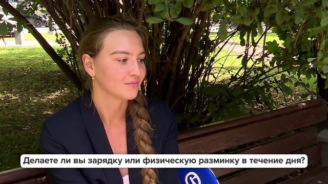 26.08.2026 «Люди говорят» | Делаете ли вы зарядку или физическую разминку в течение дня?