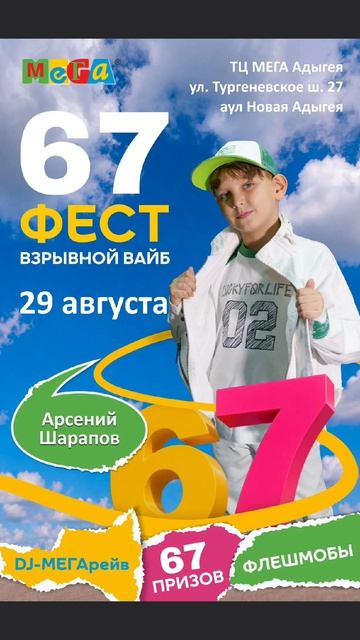 29 августа встретимся в ТЦ 
