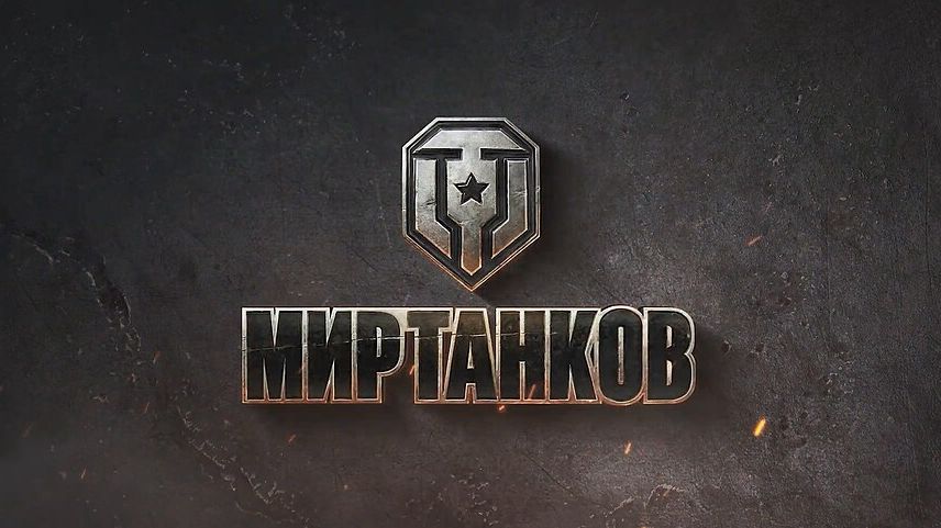 Мир танков стрим - Просто общаемся и катаем #1