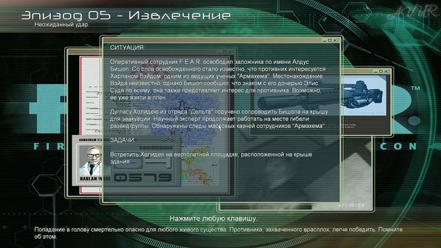 ЛОВУШКА  F.E.A.R 4