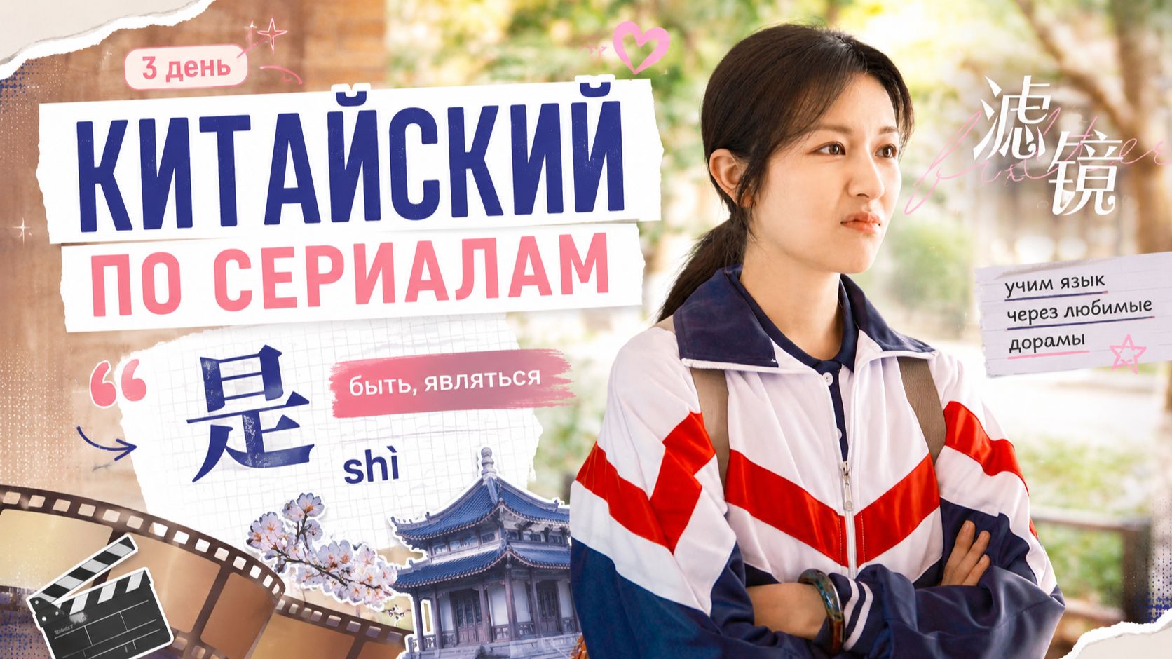 Как сказать это так или нет? по-китайски? 是不是是不是