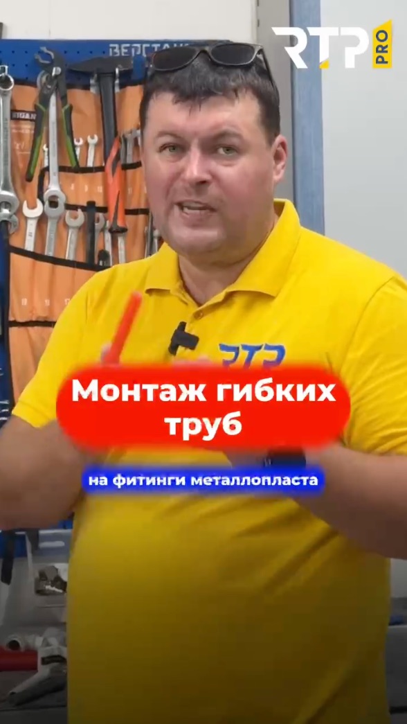 Можно ли монтировать гибкие полимерные трубы на обжимные фитинги под металлопласт?