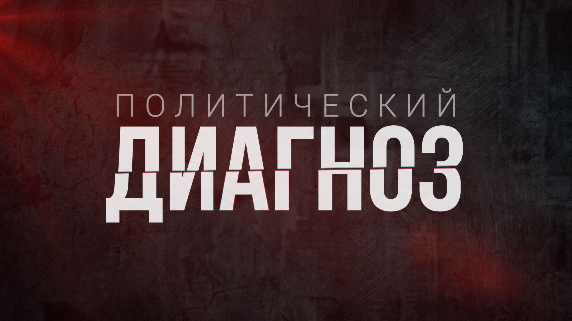 Предвыборная лихорадка или политическая летаргия? Какой диагноз кампании в Приангарье.