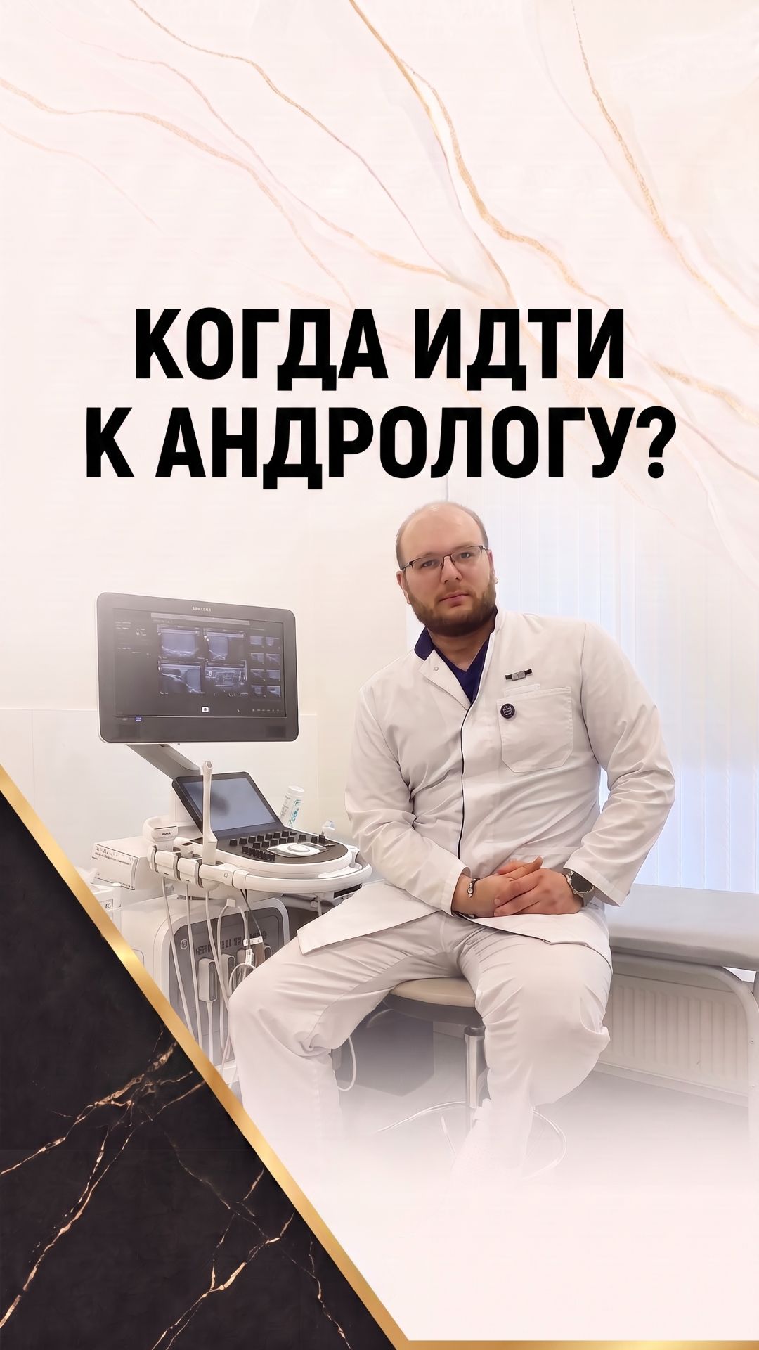 КОГДА МУЖЧИНЕ ПОРА К АНДРОЛОГУ? Кисораускас Руслан Олегович, клиника Мед Код | Med Code