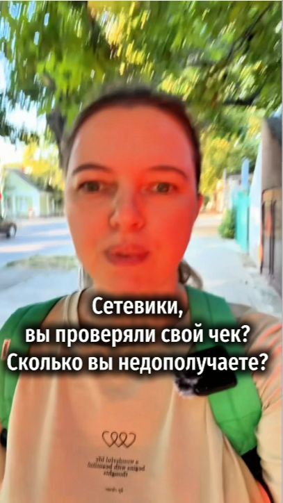Где сетевики теряют деньги и как проверить честность своего чека?