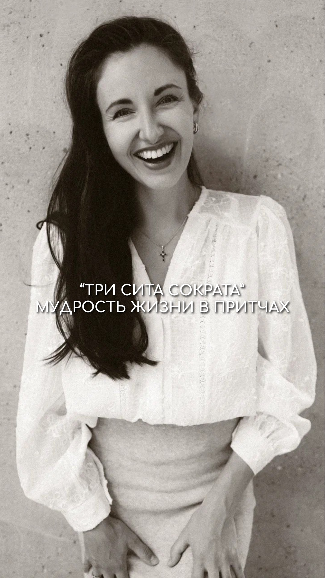 Притча «Три сита Сократа»