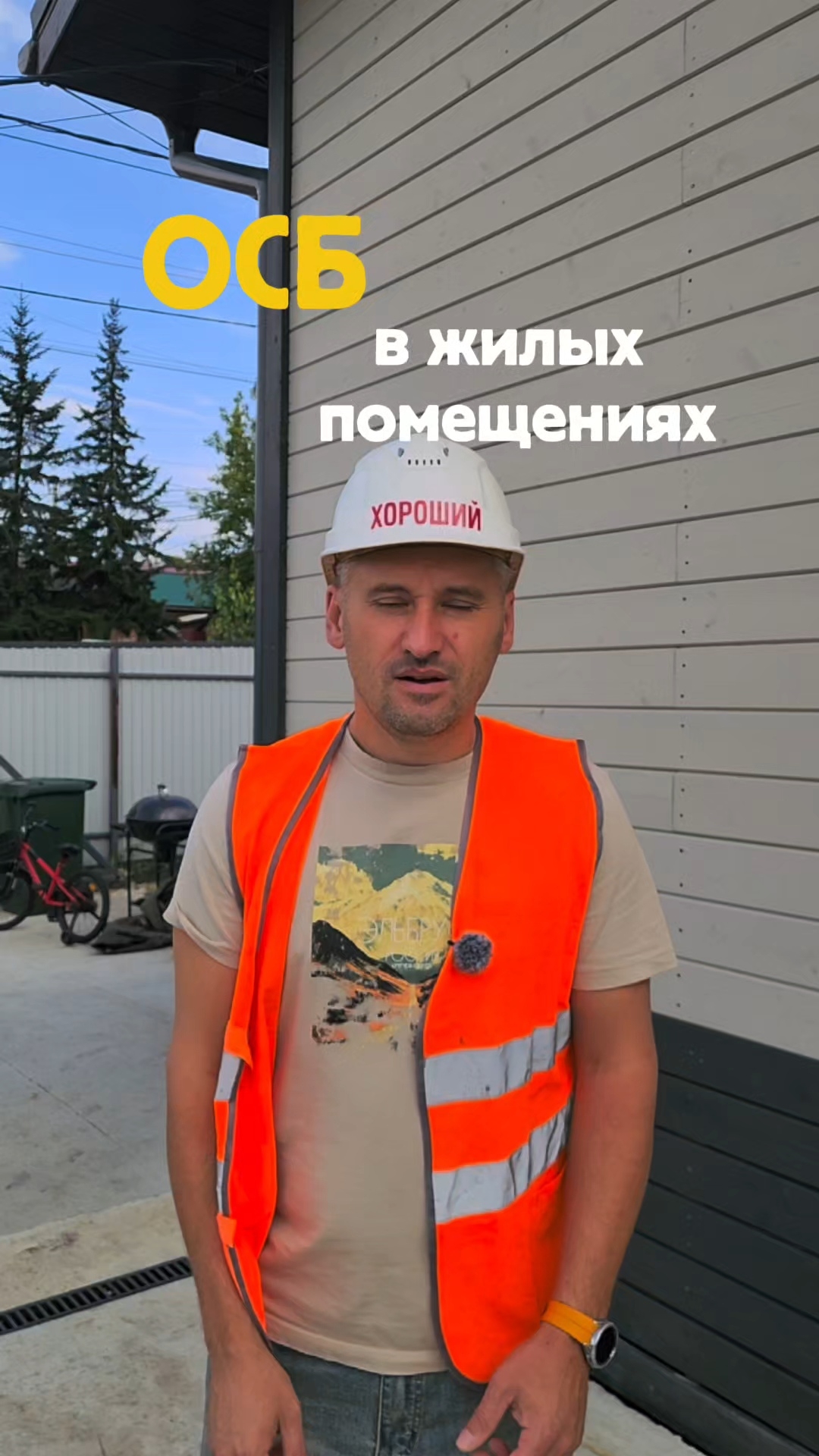 Осб в жилых помещениях