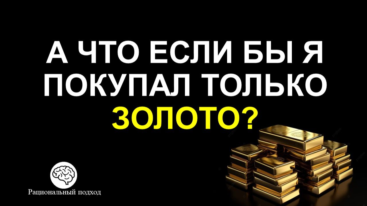 Мой Капитал был бы еще больше! Сравниваю разные классы активов для инвестиций