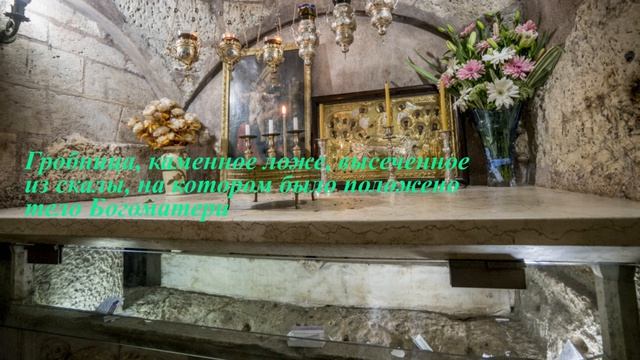 Светилен Успения Пресвятой Богородицы